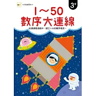 【N次寫練習本】1-50數序大連線 (附1枝印章學習筆)