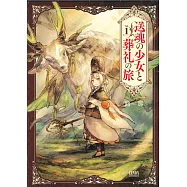 送魂少女踏上葬禮之旅 1