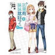 如果有妹妹就好了。@comic 5