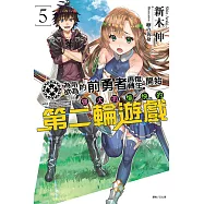 為所欲為的前勇者再度轉生，開始強大而愉快的第二輪遊戲 5