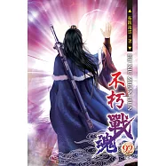 不朽戰魂92完