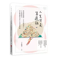 人生不是單選題：夢想能被踐踏，才足以撐起強大!少女凱倫教你如何跑得讓世界來不及為你貼標籤