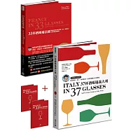 葡萄酒大師MW教你喝出精華：33杯喝遍法國+37杯酒喝遍義大利(套書限量加贈MW品酒手冊)