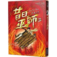 昔日巫師3：幸運三生