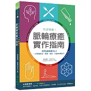 快速學會!脈輪療癒實作指南：亞馬遜銷售No.1，一次學會精油、冥想、瑜珈、水晶等6種技巧