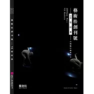 藝術松創刊號：VR這回事 ARThon No. 1：VR Matters