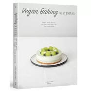 Vegan Baking 純植物烘焙：無蛋奶、真食物，純素OK!旦糕 × 慕斯 × 塔派 × 餅乾 × 司康，甜點名店秘方初登場