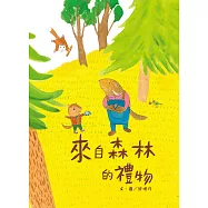 來自森林的禮物