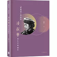 「新閨秀」的旅吟：凌叔華的生平與創作