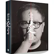 劉小康決定設計