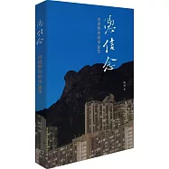 憑信念：香港警察故事2019