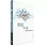 根植與共建：新加坡學前教育研究