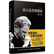 我只是改變地址：葛理翰：榮耀的先知