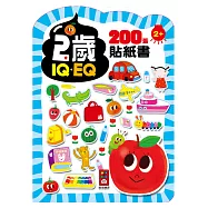 2歲：IQEQ200張貼紙書