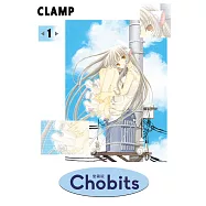 Chobits 愛藏版 1