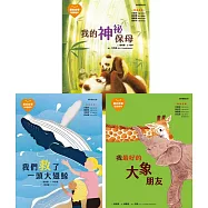 愛的故事‧知識繪本套書2 (一套3本)