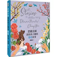 證嚴法師說給孩子聽的慈悲故事