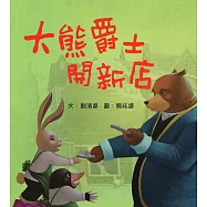 大熊爵士開新店