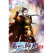 第一師兄23