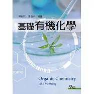 基礎有機化學 McMurry 9/e