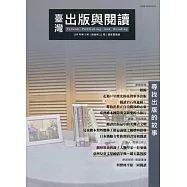 臺灣出版與閱讀季刊109年第3期