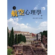H5649航空心理學(二版)