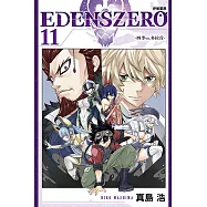 EDENS ZERO伊甸星原 11
