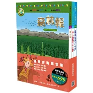 遊歷書海趣合集(森林報、小人國和大人國、環遊世界八十天 三合一套書)