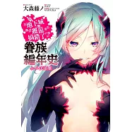 在地下城尋求邂逅是否搞錯了什麼 眷族編年史 episode芙蕾雅(限定版)