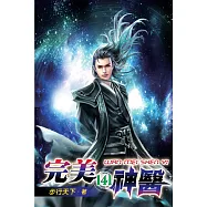 完美神醫141