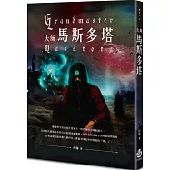 大師：馬斯多塔