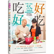 「好」吃，吃「好」：老中醫X微微蔡55道「未病先防」順應體質食療常備菜，讓身體變成不易生病體質