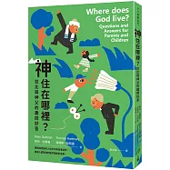 神住在哪裡?：拉比與神父的趣問妙答