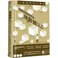 塊數據3.0：秩序互聯網與主權區塊鏈