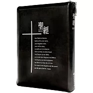聖經：和合本(黑色儷皮禱告壓紋拉鍊索引銀邊精裝)