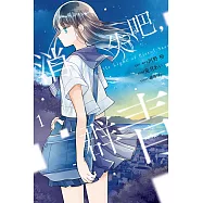 消失吧，群青 Fragile Light of Pistol Star 1