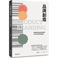 品牌創造：從概念設計到行銷宣傳，全方位打造熱銷品牌