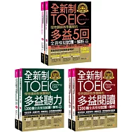 全新制怪物講師教學團隊的TOEIC多益5回全真模擬試題 + 聽力1,200題 + 閱讀1,200題【網路獨家套書】
