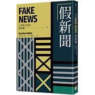 假新聞【21世紀公民的思辨課】：後事實時代，究竟是誰在說謊?德國權威記者帶你直擊「謊言媒體」亂象，揭露「假新聞」與它們的產地!