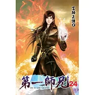 第一師兄24