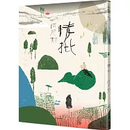 情批(限量作者簽名版)