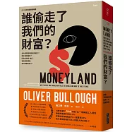 誰偷走了我們的財富?：為什麼貧富差距越來越大?薪水越來越低?因為從政客、銀行、會計師與律師，都只服務有錢人!(歐威爾獎入選，英國記者揭發「避稅鍊金術」的第一手報導)