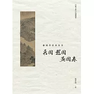 國學經典故事：吳國 越國 燕國卷