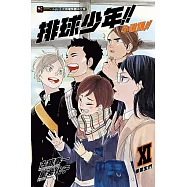 排球少年!!小說版!! XI 畢業生們