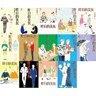 <套>昨日的美食(1~14)