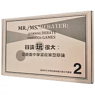 辯論玩很大：從遊戲中學習政策型辯論 2 (桌遊)