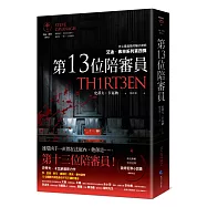 第13位陪審員【艾迪‧弗林系列4】
