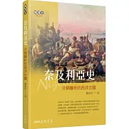 奈及利亞史：分崩離析的西非古國