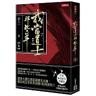 我當道士那些年(壹)簽名典藏版