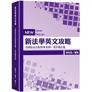 新法學英文攻略 美國最高法院經典案例：著作權法篇